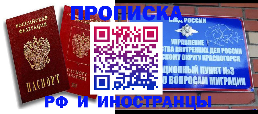 временная регистрация купить в Прокопьевске