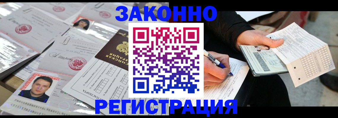временная регистрация в Прокопьевске