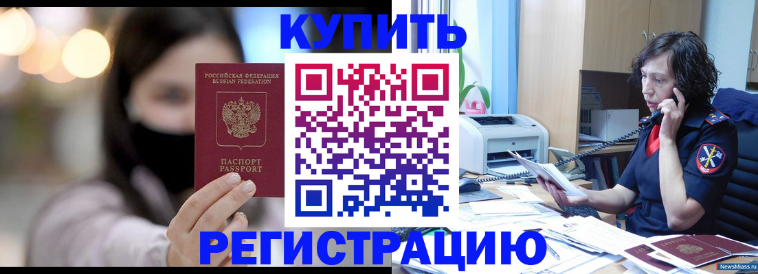прописка иностранных граждан в Прокопьевске
