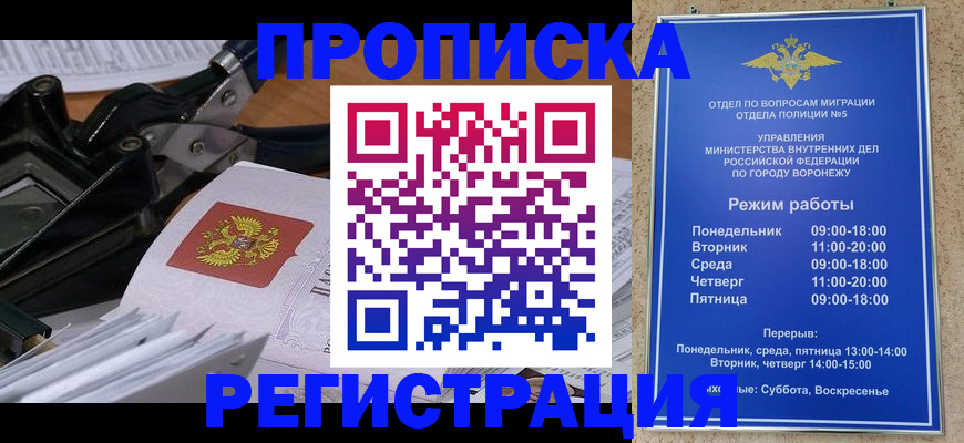 прописка законно в Прокопьевске