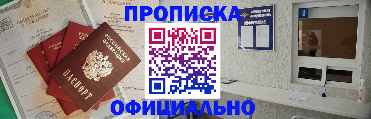 прописка законно в Прокопьевске