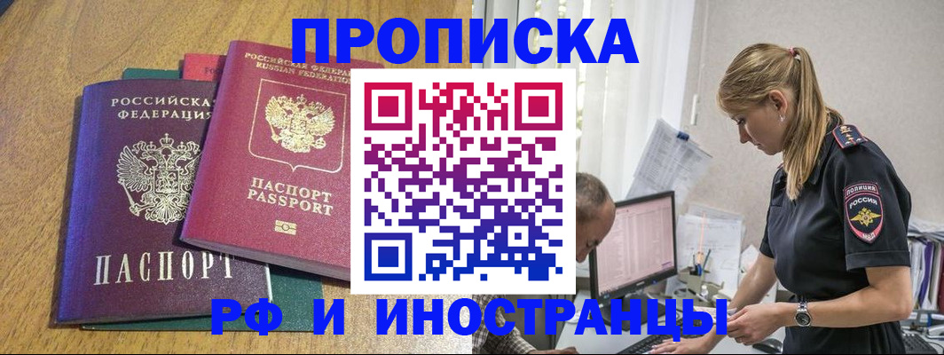 прописка в квартире в Прокопьевске