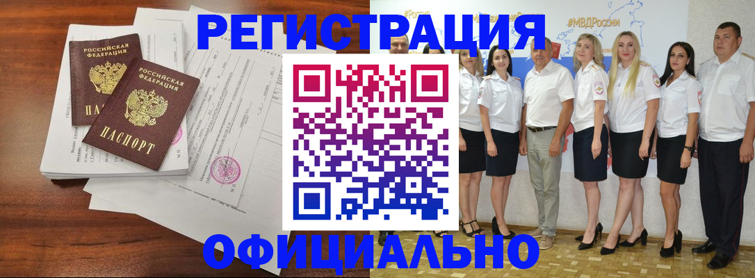 временная регистрация надежно в Прокопьевске