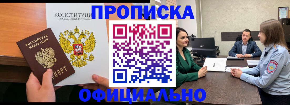 временная регистрация в квартире в Прокопьевске